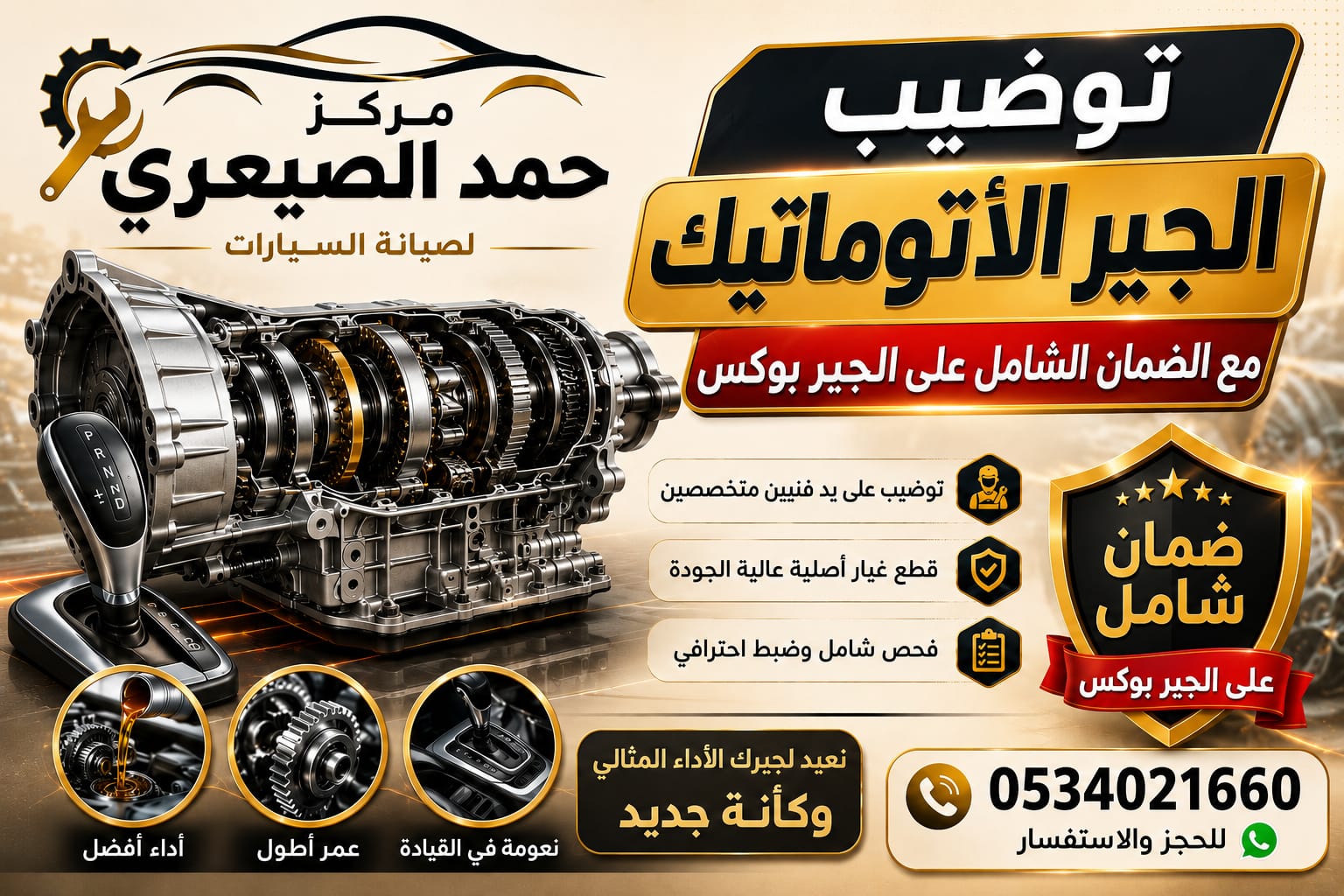 جير بوكس